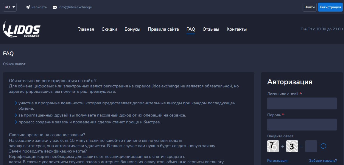 lidos exchange отзывы