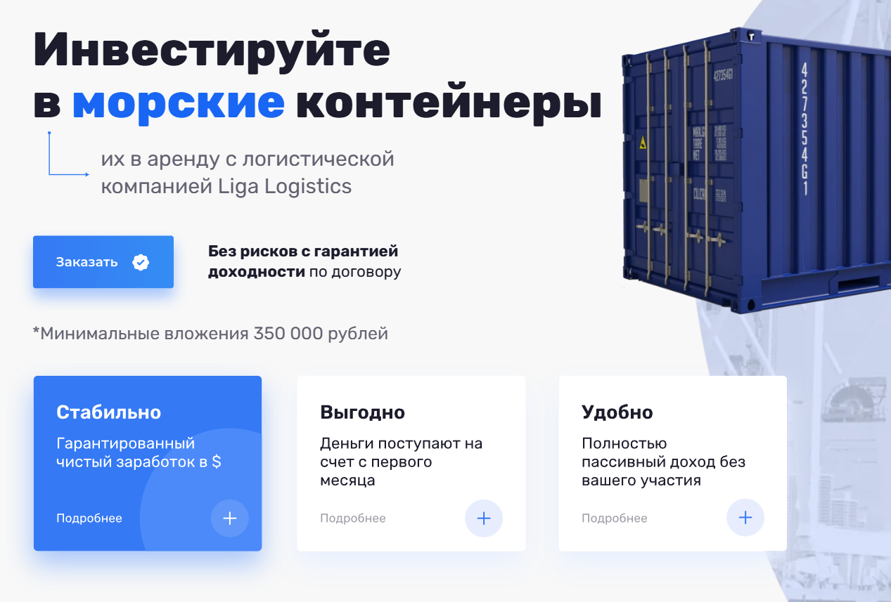 лига логистикс отзывы инвесторов