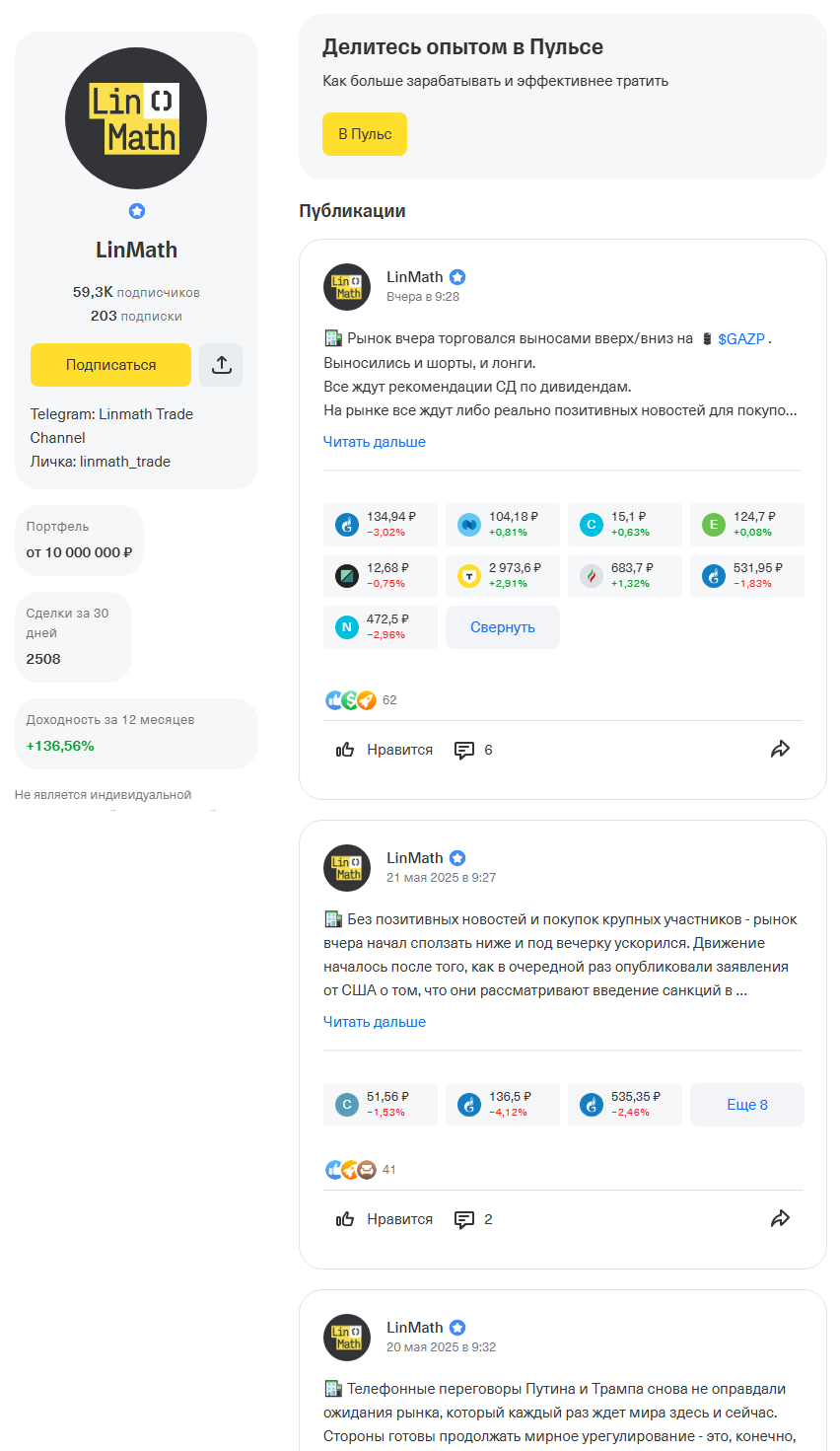 linmath trade channel