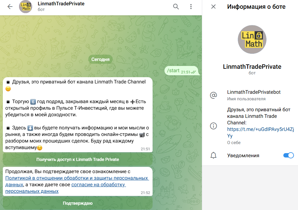 linmath trade channel телеграм