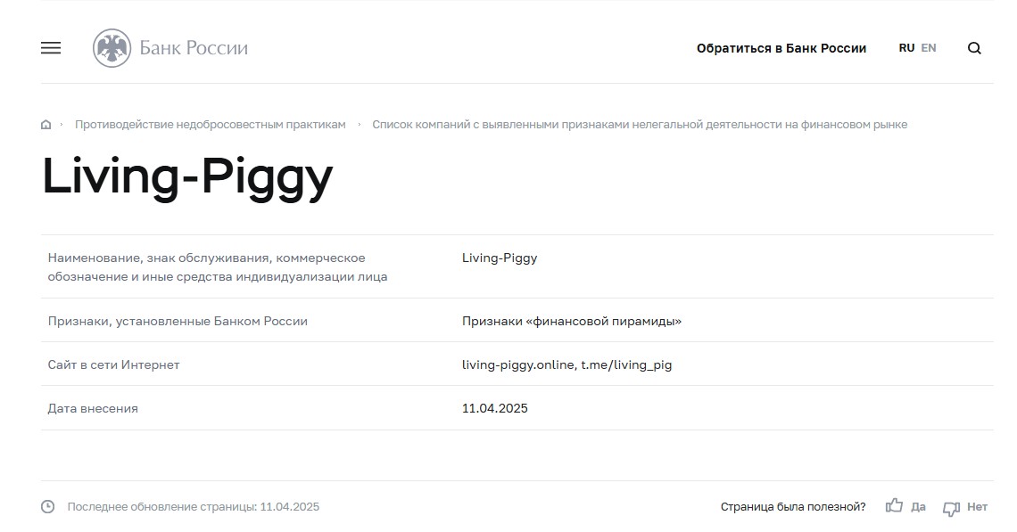 living piggy online