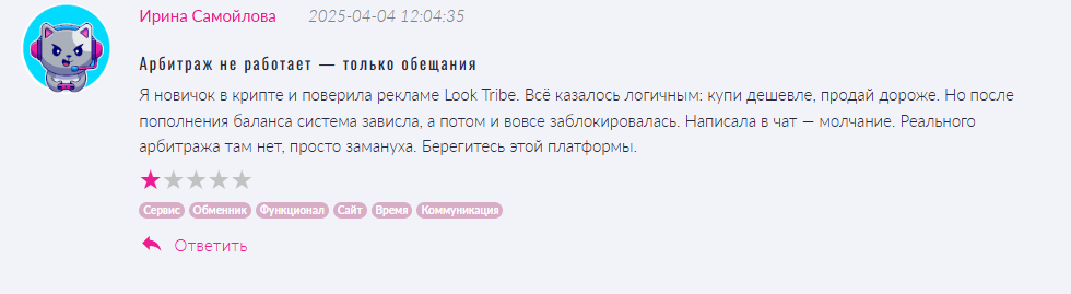 look tribe обменник