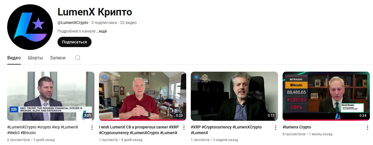 lumenx биржа отзывы