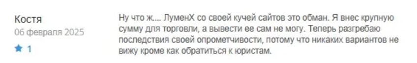 lumenx77 com отзывы