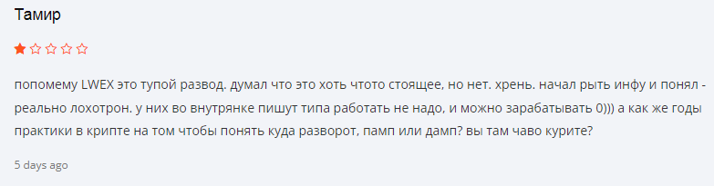 lwex exchange заработок