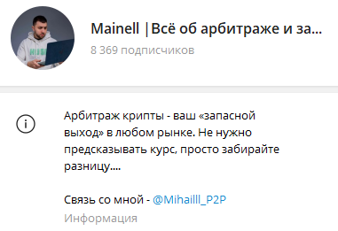 mainell арбитраж