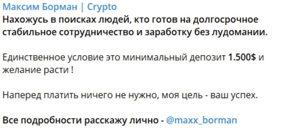 максим борман crypto