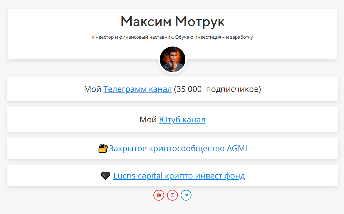максим мотрук