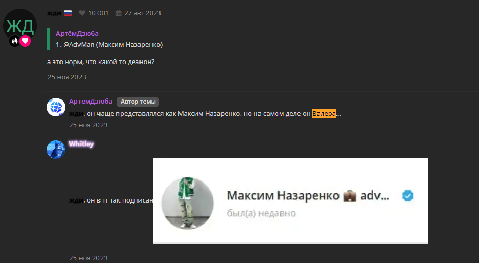 Максим Назаренко