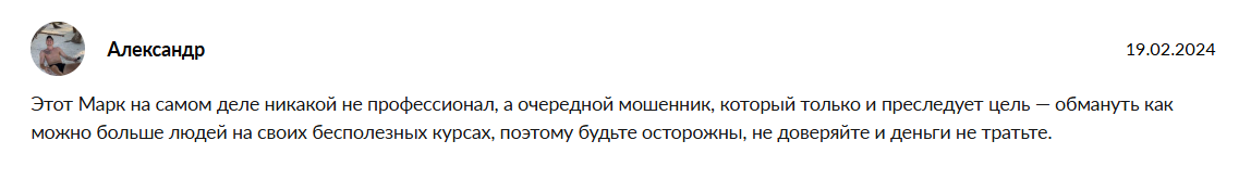 марк башман отзывы