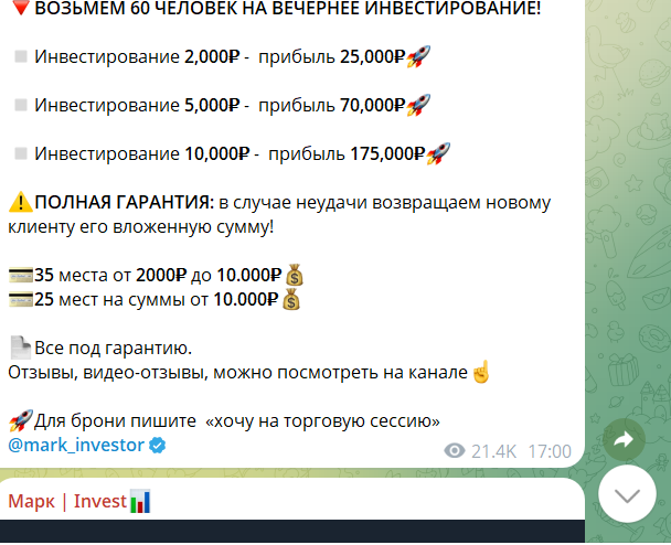 марк invest отзывы