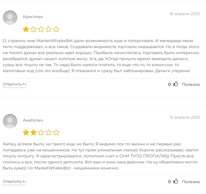 market whalex bot отзывы