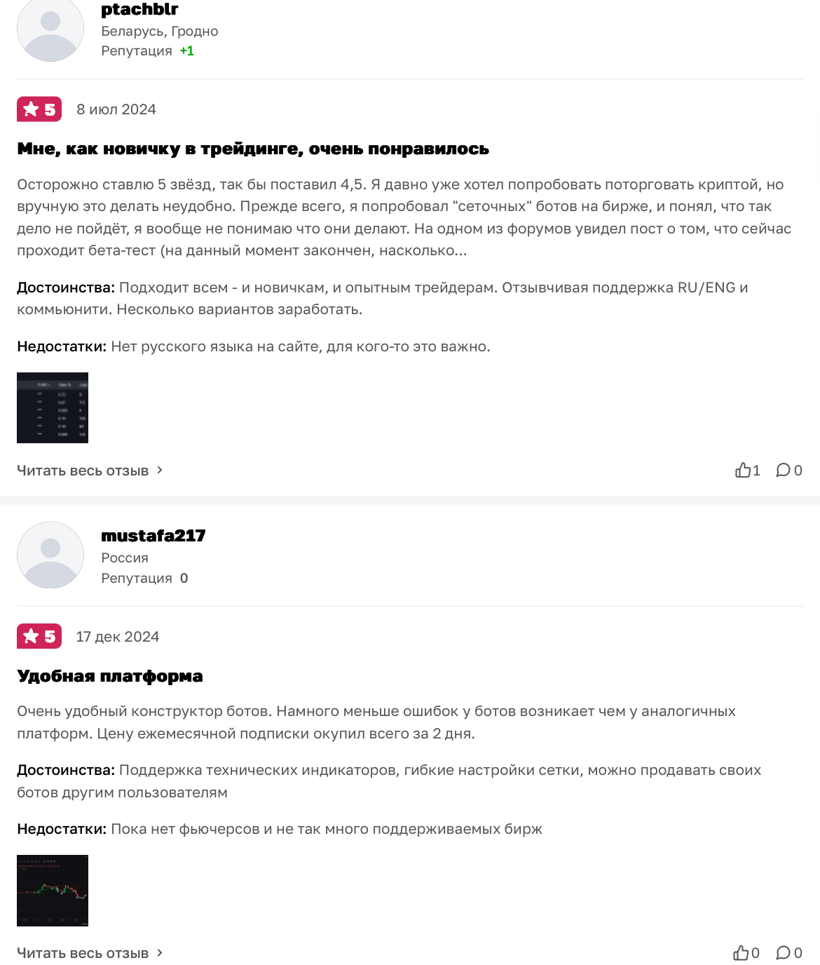 матрикс бот отзывы