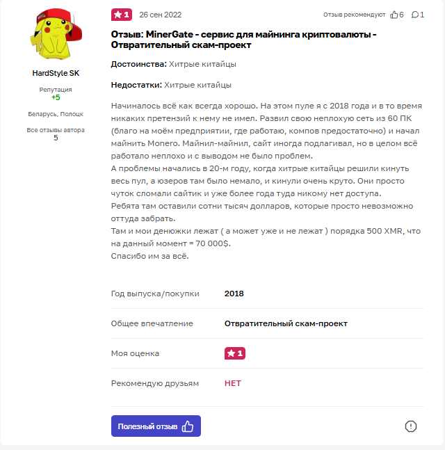 майнергейт