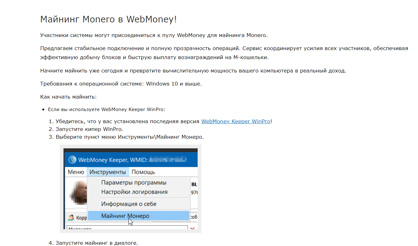майнинг monero в webmoney отзывы