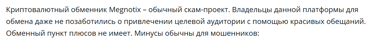 megnotix отзывы