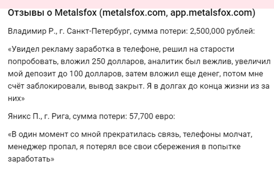 metalsfox отзывы