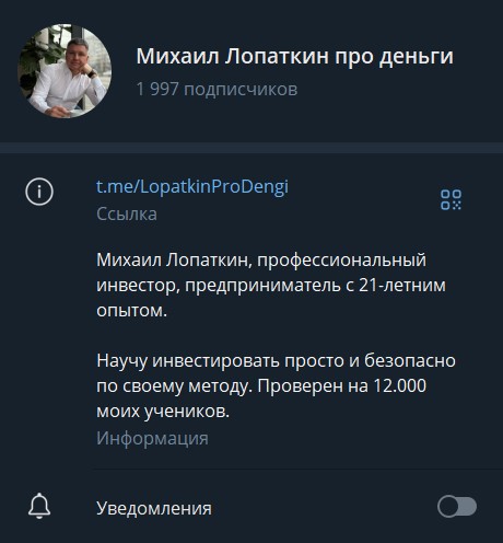 михаил лопаткин