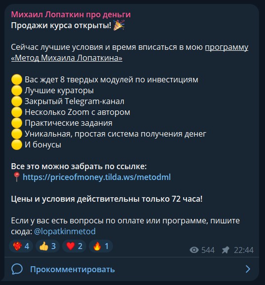 михаил лопаткин мошенник