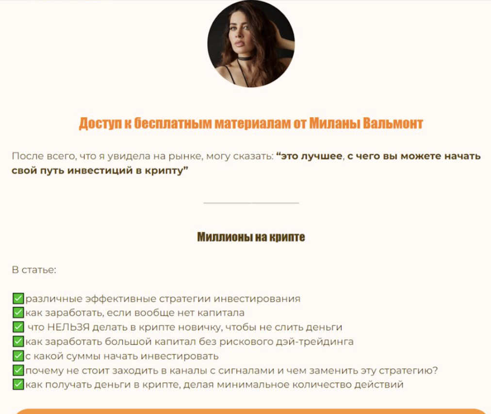 милана сергеевна аналитик криптобиржа
