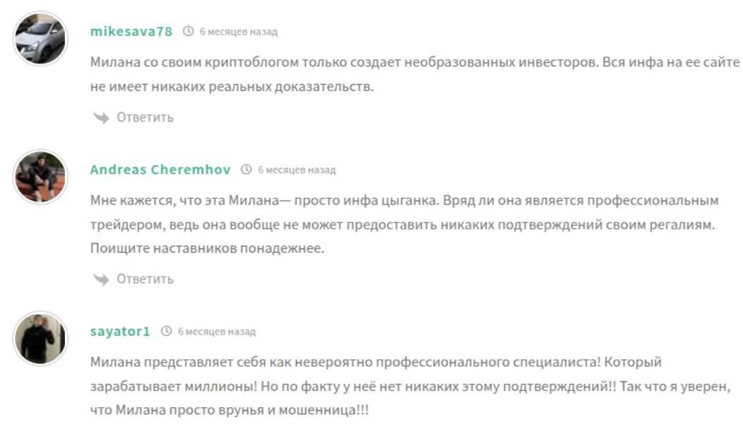 милана сергеевна аналитик криптобиржа отзыв