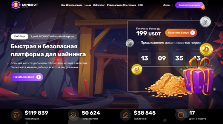 minebot io отзывы