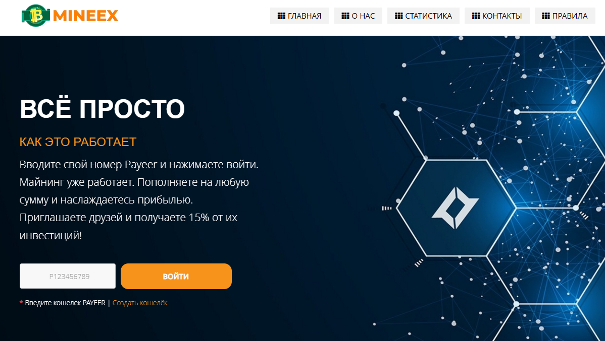 mineex pro