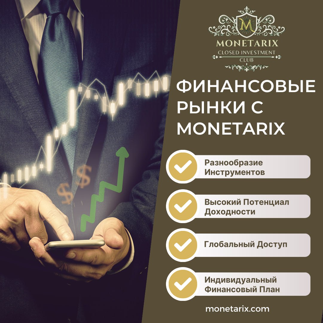 монетарикс