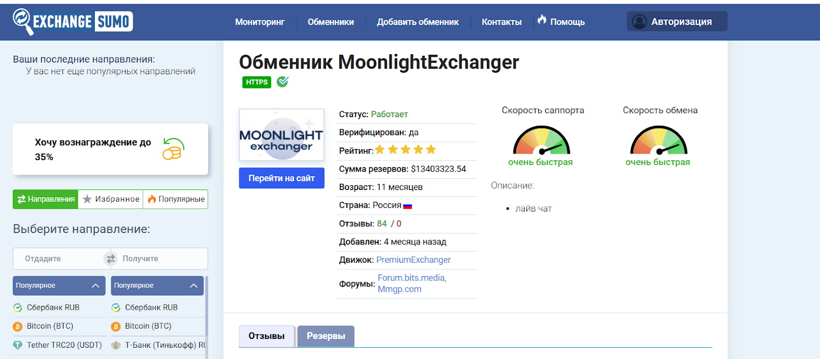 moonlight exchanger