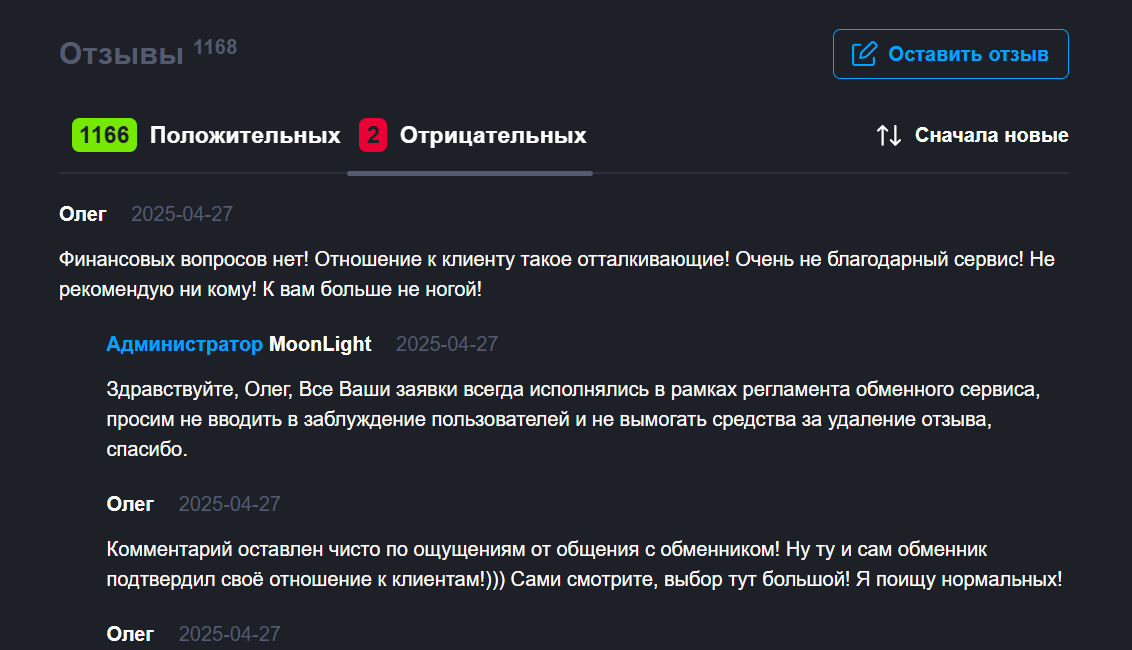 moonlight exchanger отзывы
