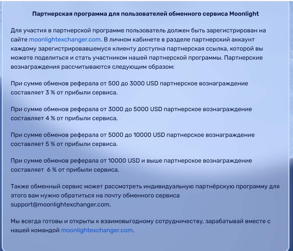 moonlightexchanger com отзывы