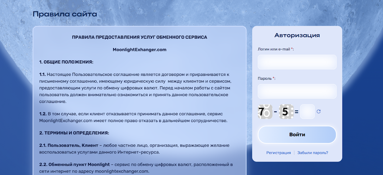 moonlightexchanger отзывы