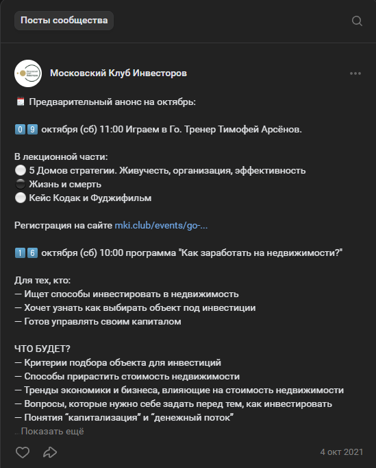 московский клуб инвесторов