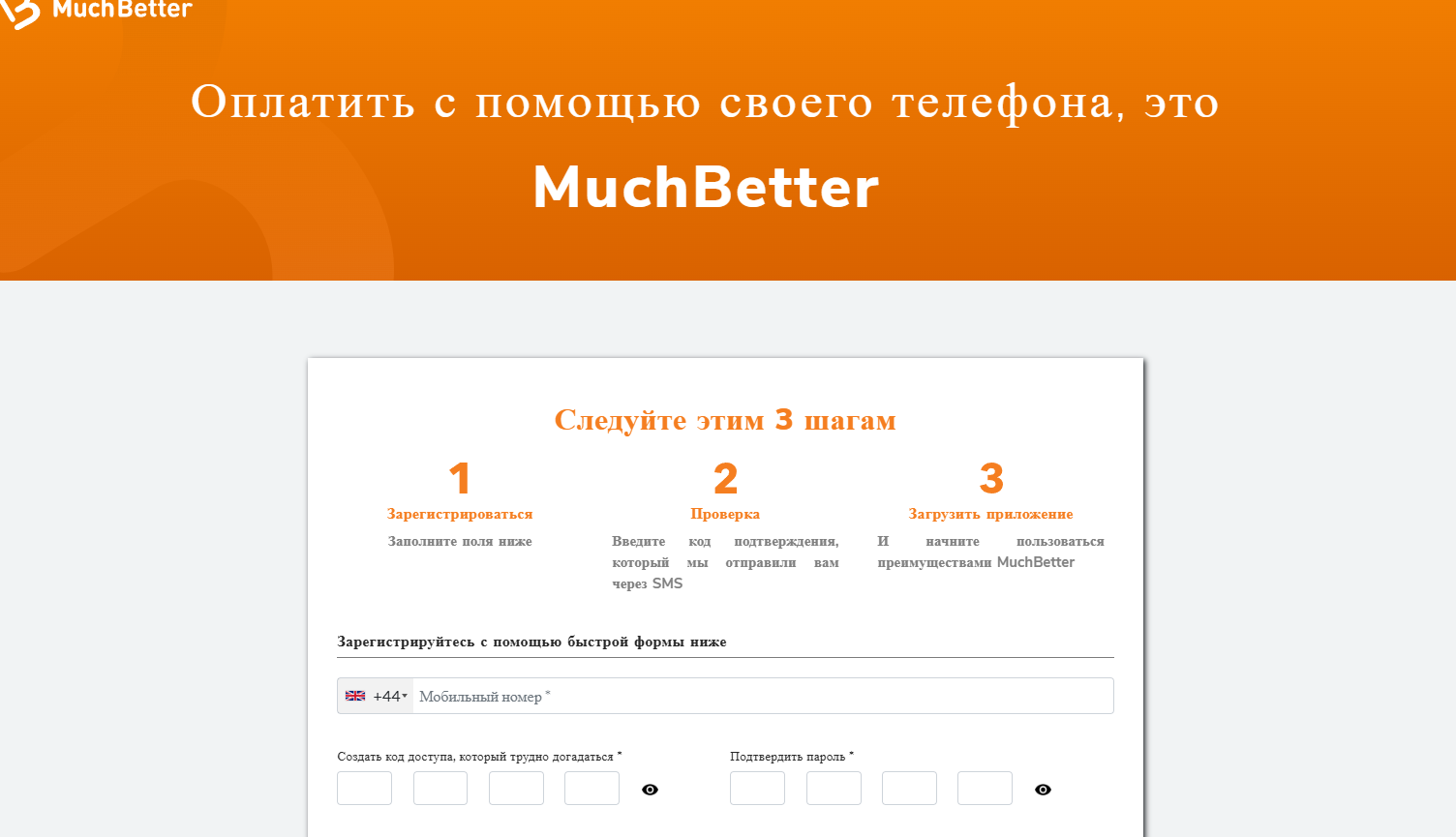 muchbetter в россии платежная система