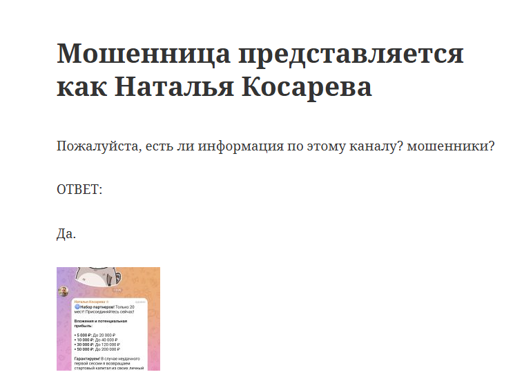 Наталья Косарева