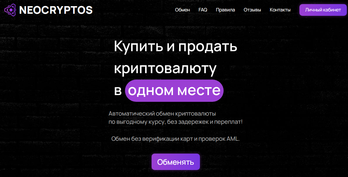 neocryptos отзывы