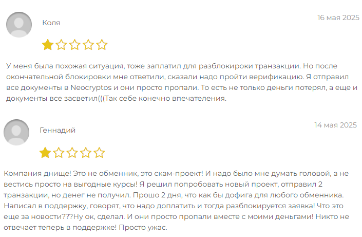 neocryptos ru обменник