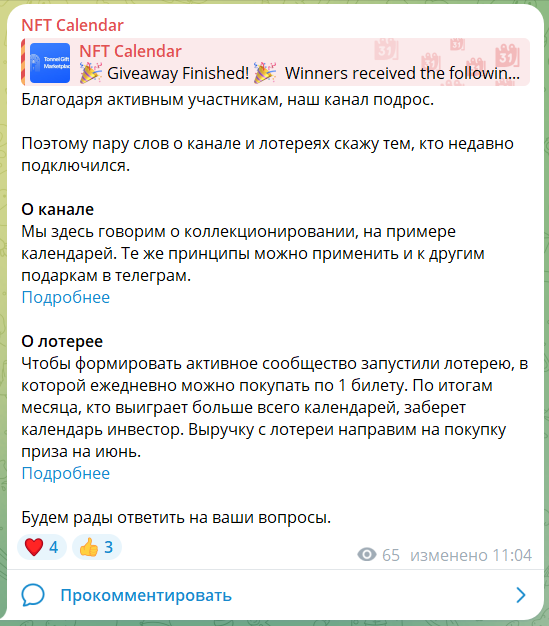 нфт календарь телеграм