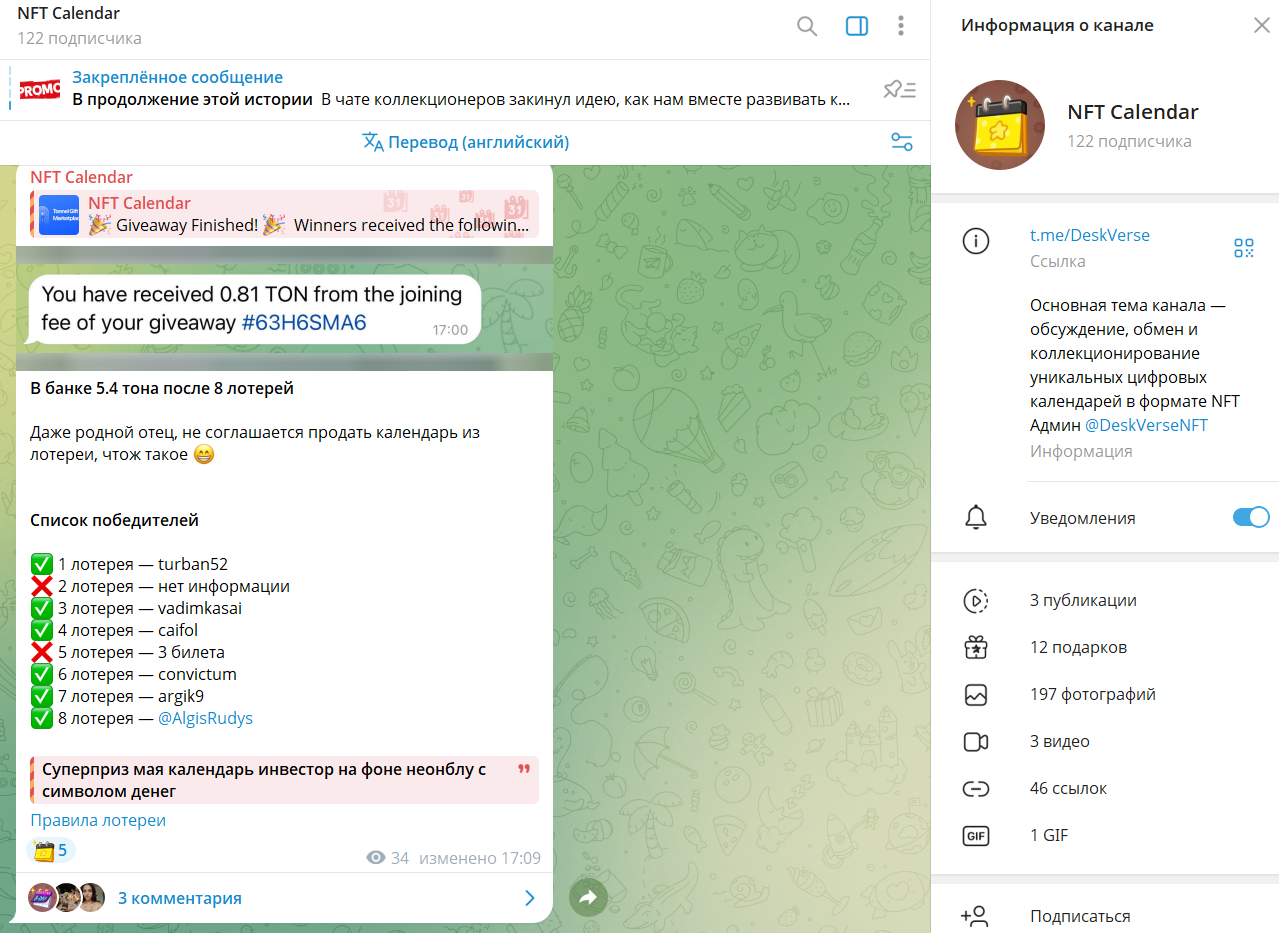 нфт календарь тг