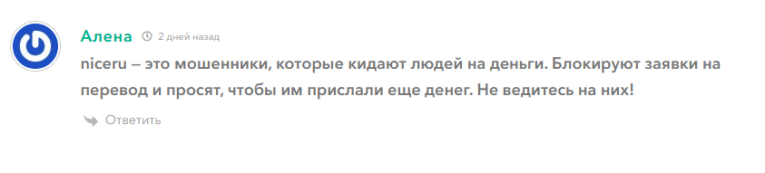 niceru com скам