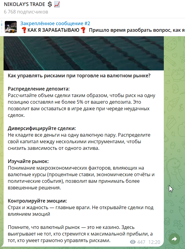 николай романов трейдинг