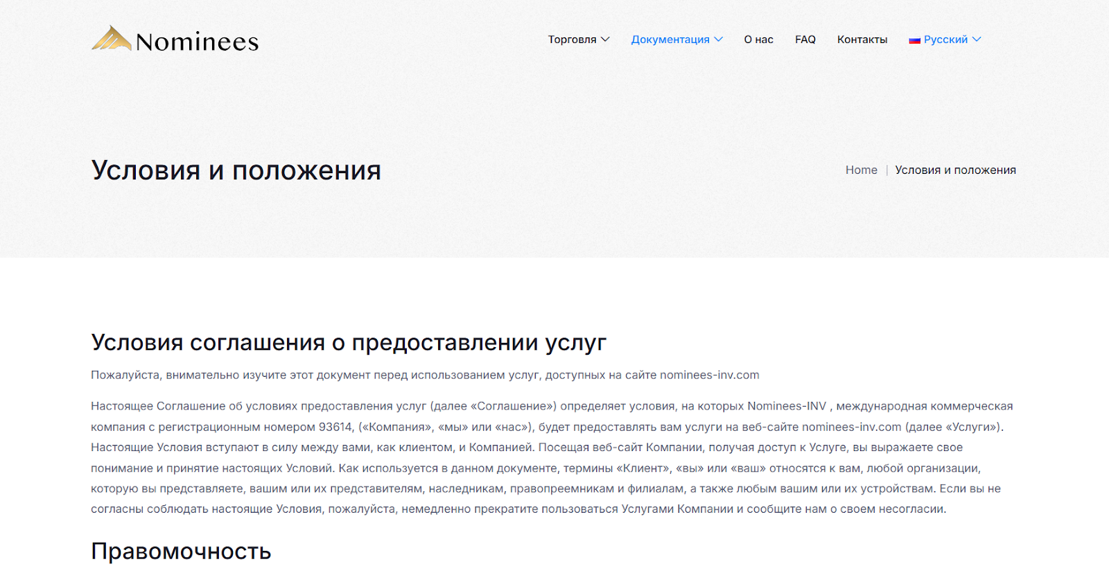 nominees inv биржа