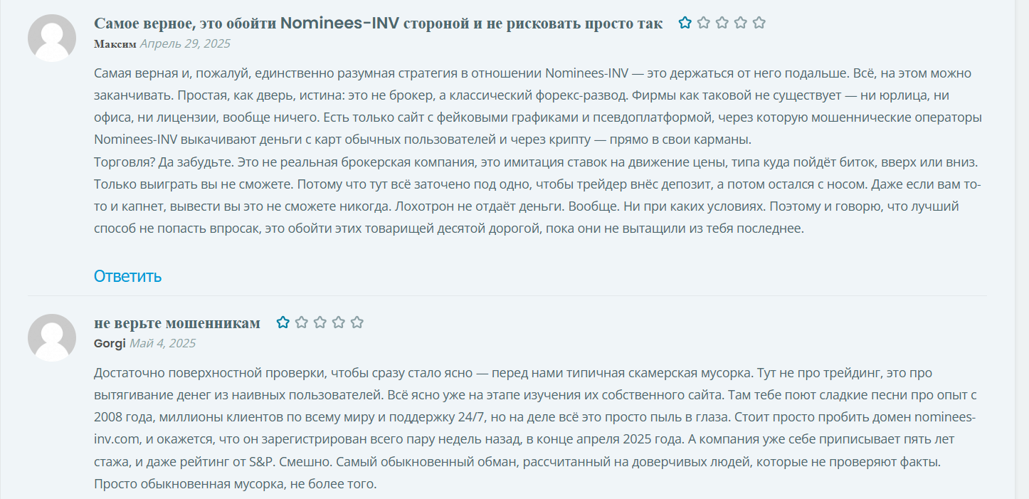 nominees inv com отзывы