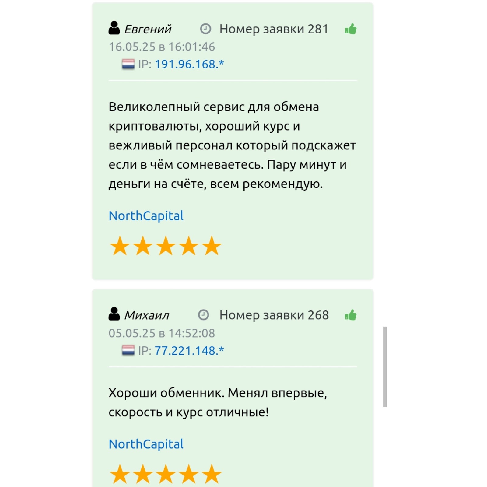 north capital обмен