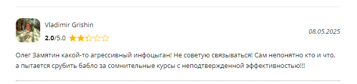 Олег Замятин