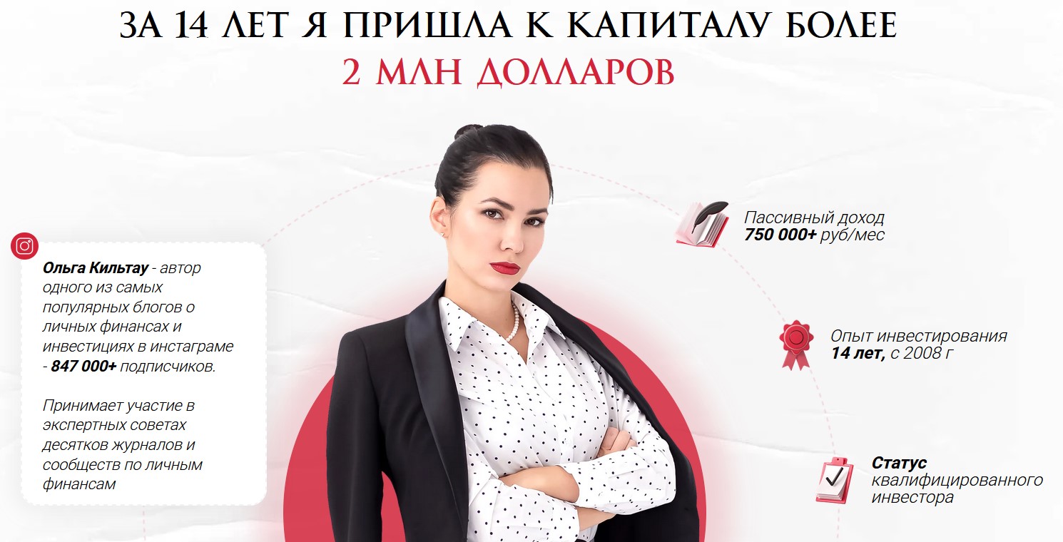 ольга кильтау