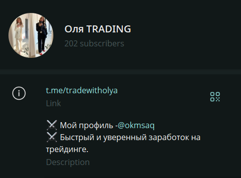 оля трейдинг телеграмм