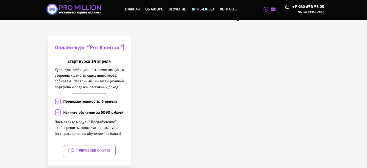 онлайн школа pro million