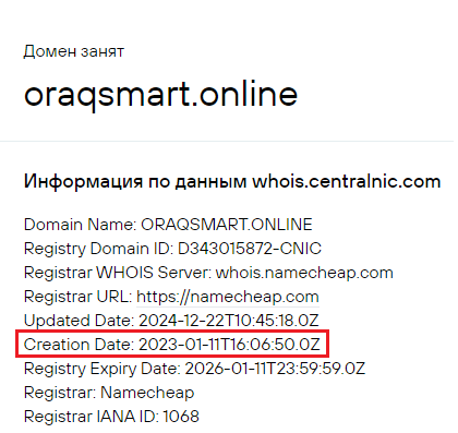 орасмарт