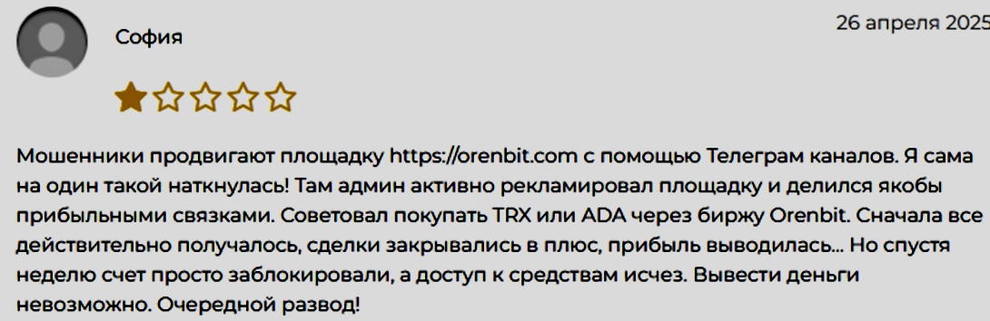 orenbit com лохотрон